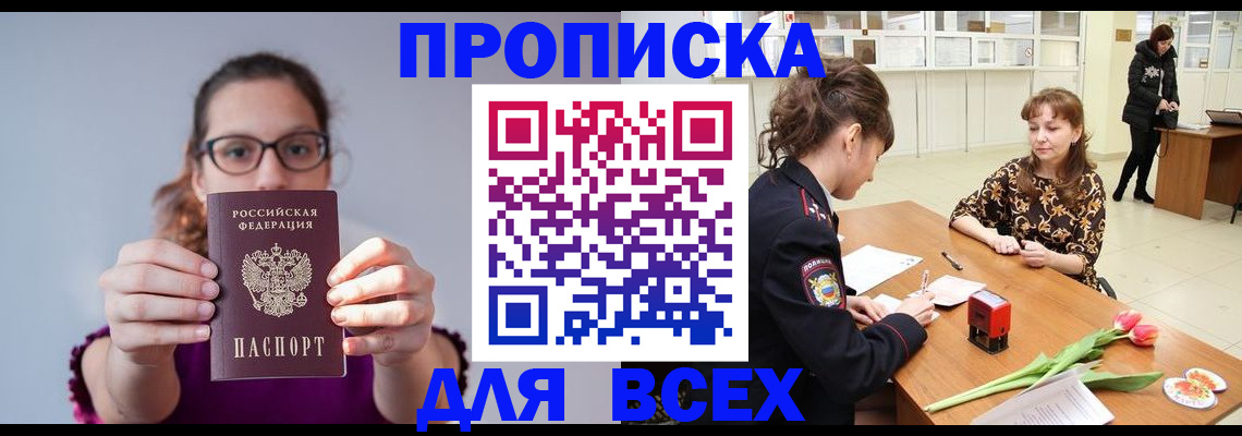 где прописаться в Топках
