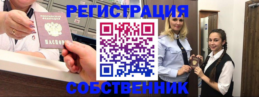 временная регистрация для всех в Топках